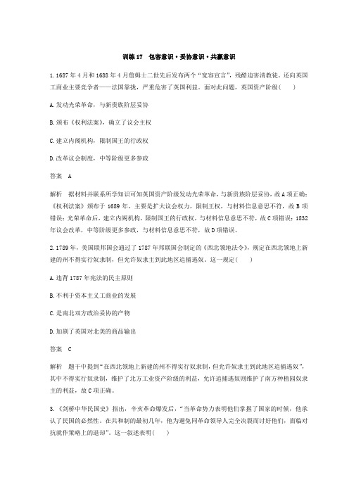 2018年高考历史全国版二轮复习考前特训—社会热点押题训练 训练17