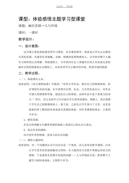 幽径悲剧教学设计实录反思