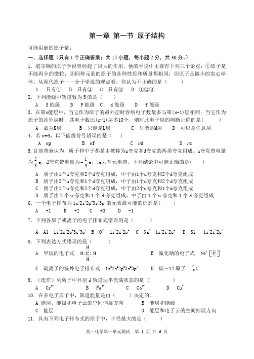 人教版选修三第一章 第一节 原子结构