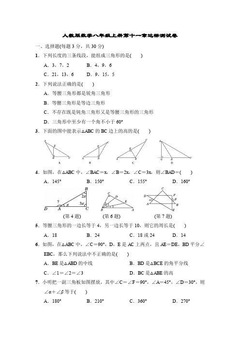 人教版数学八年级上册单元测试题及答案(全册)