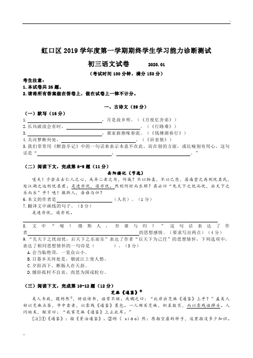 2020年虹口区一模(附答案)