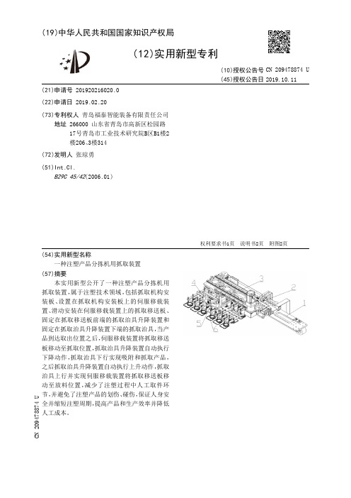 【CN209478874U】一种注塑产品分拣机用抓取装置【专利】