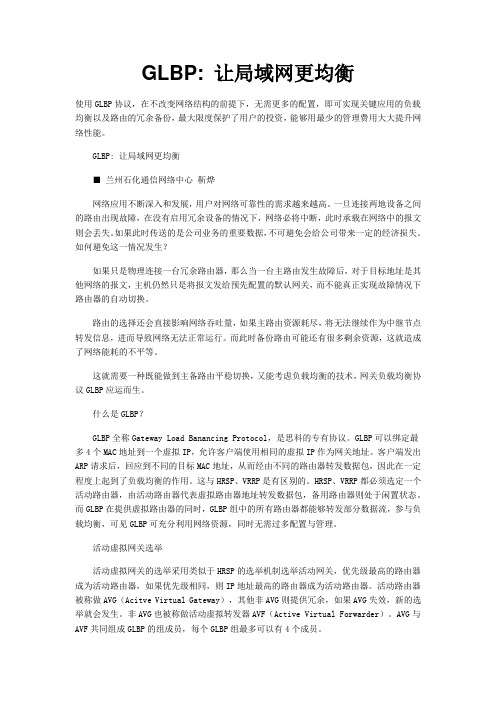 GLBP 让局域网更均衡