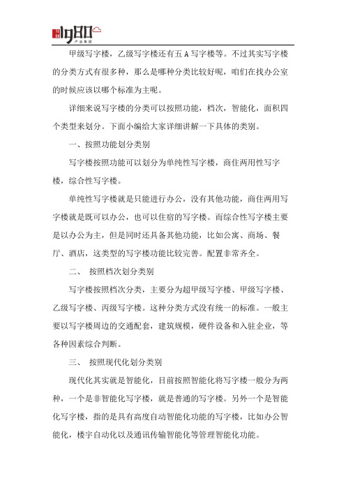 1980产业园科普写字楼租赁的详细分类