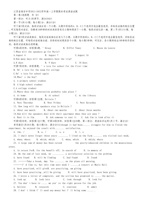 江苏省淮安中学2011-2012学年高一上学期期末考试英语试题.pdf