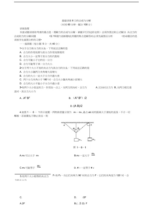 高中王牌课课练之--力的合成与分解