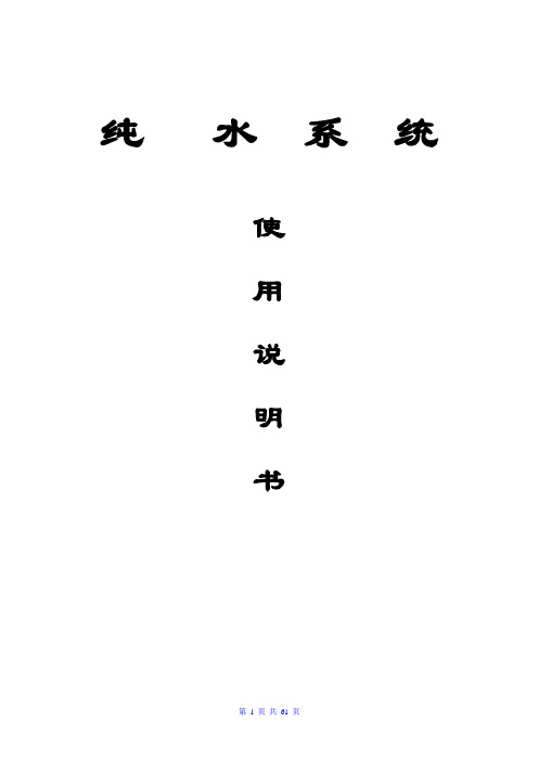 40T-QF+UF+RO操作说明书