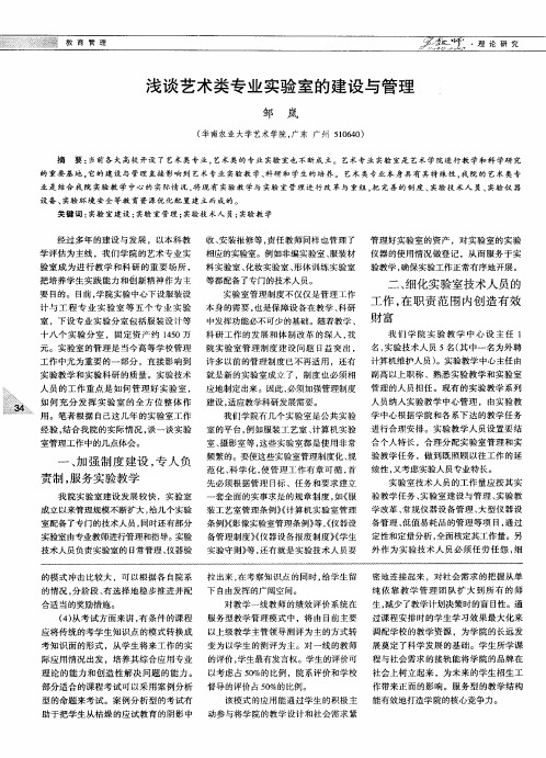 浅谈艺术类专业实验室的建设与管理