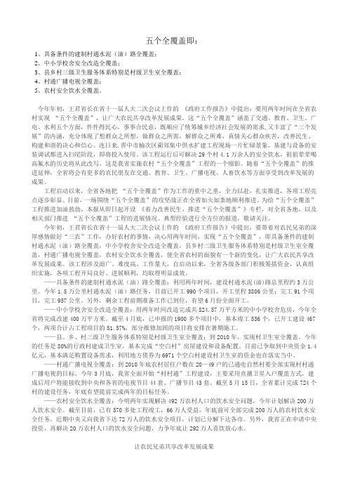五个全覆盖
