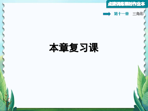 最新人教版数学八年级上册章节复习课件(全册)