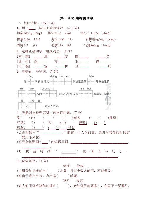 最新人教版部编版三年级语文下册第三单元达标测试卷及答案及答案