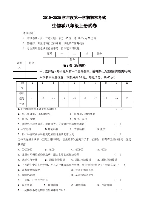 2019秋河北省武安市八年级上册第一学期期末考试生物试题冀少版