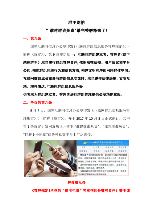 【群主别怕】谁建群谁负责最完整解释来了!