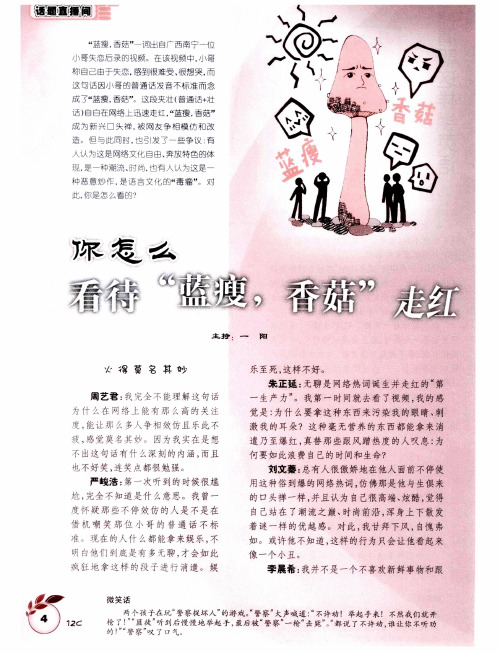 你怎么看待“蓝瘦,香菇”走红