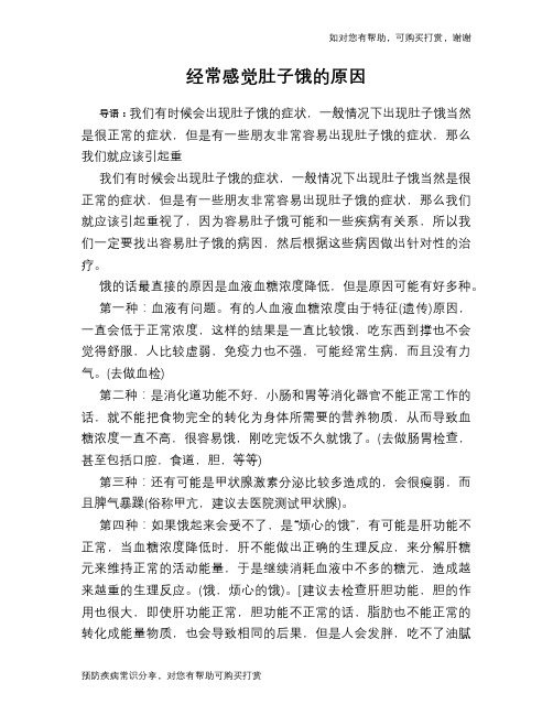 经常感觉肚子饿的原因