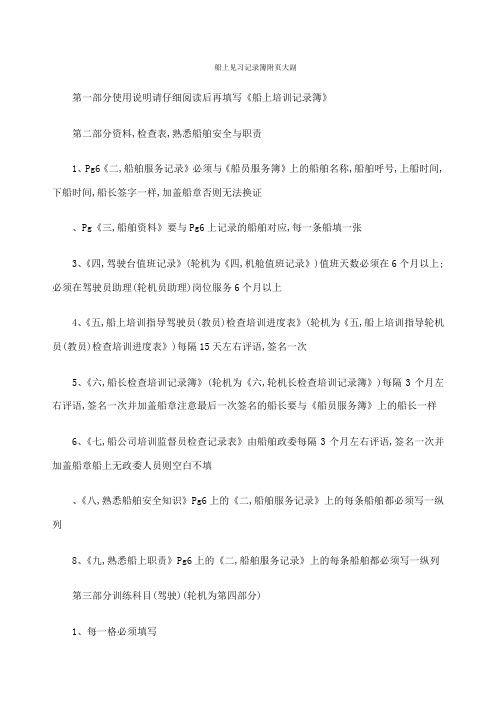 船上见习记录簿附大副