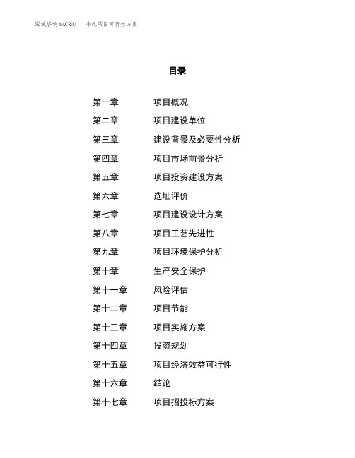 冷轧项目可行性方案 (1)