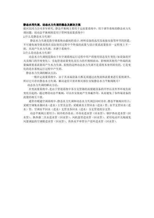 静态水利失调,动态水力失调的概念及解决方案-河北同力