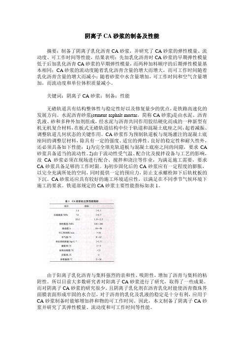 阴离子CA砂浆的制备及性能