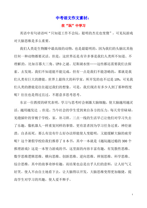 中考语文作文素材《越玩越过瘾的300个推理游戏》读后感作文在“玩”中学习