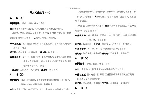 苏教二下课文10沉香救母(一)