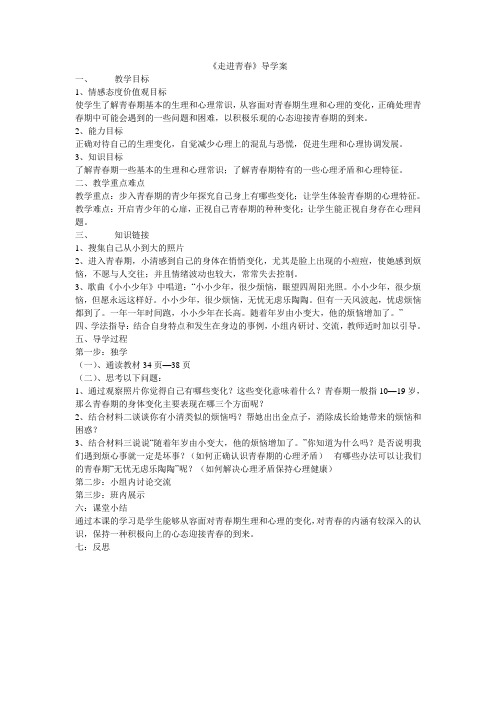 《走进青春》导学案