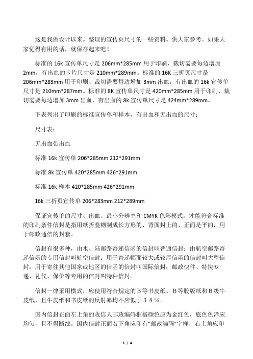 信封尺寸
