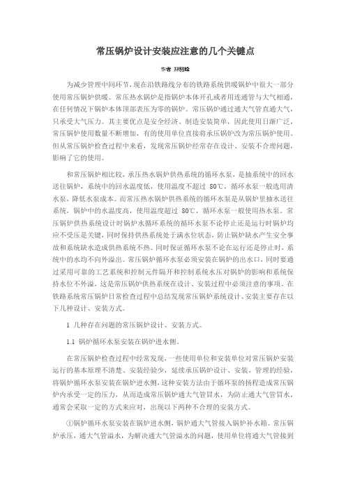 常压锅炉设计安装应注意的几个关键点