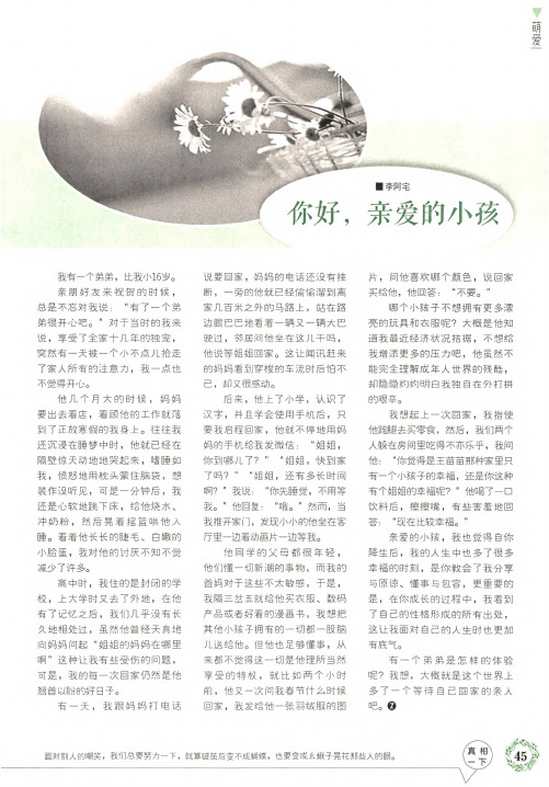 你好,亲爱的小孩