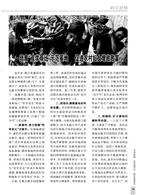 培育“双学双比”示范基地促进农村妇女增收致富
