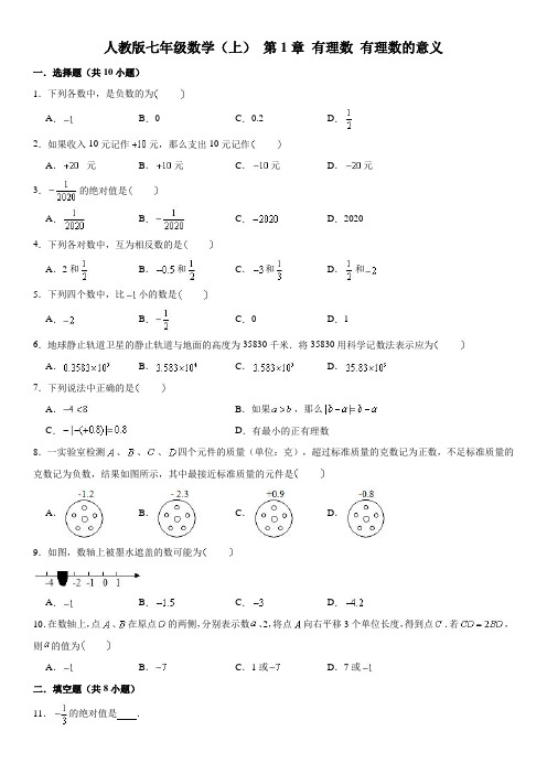 人教版七年级上册数学第1章 《有理数  》有理数的意义 专题练习