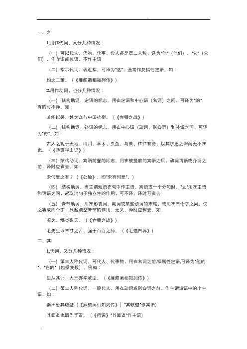 文言虚词“之”“其”“而”“于”“以”“为”的用法