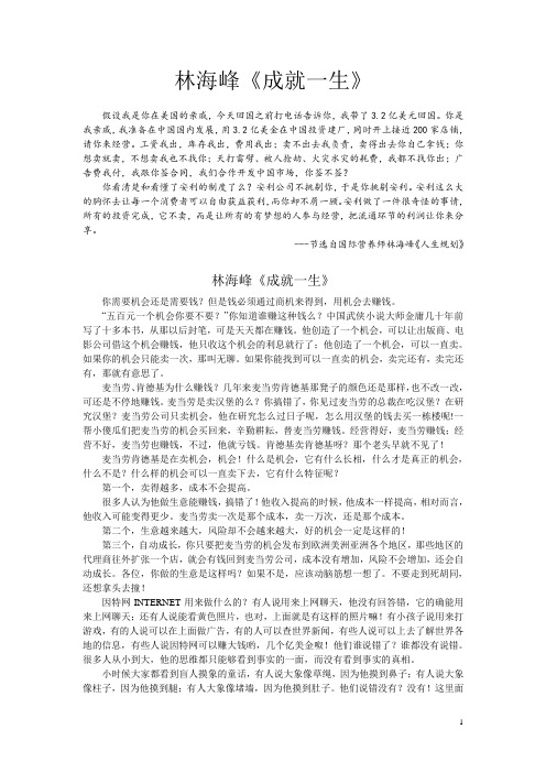林海峰成就一生