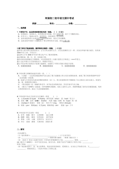 河南初二初中语文期中考试带答案解析
