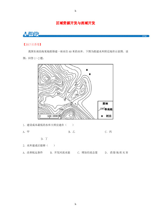 2017-2018学年高二地理暑假作业专题四区域资源开发与流域开发含解析新人教版
