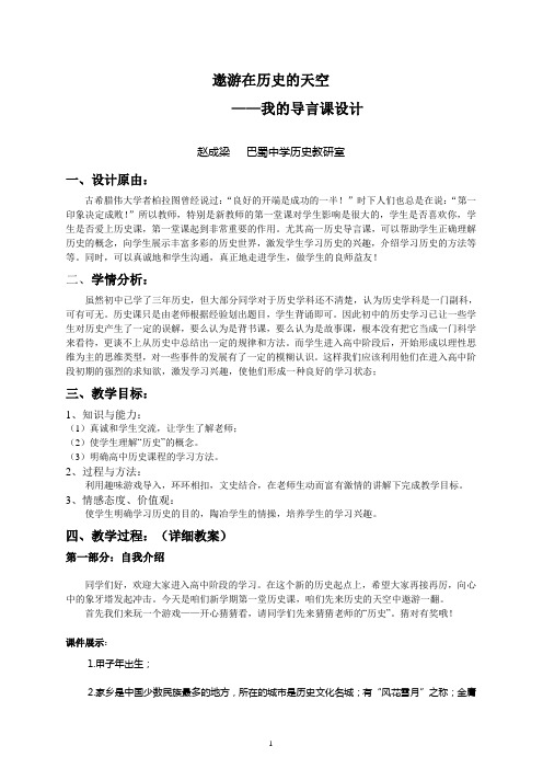 翱翔在历史的天空——我的历史导言课设计