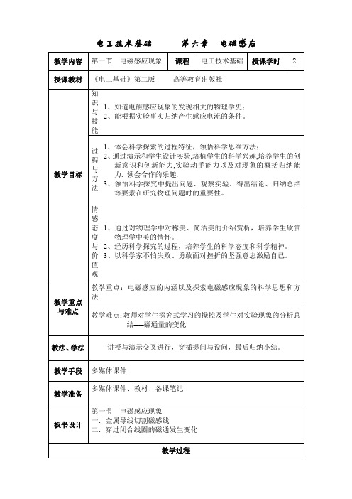 电工技术基础      第六章  电磁感应新教案