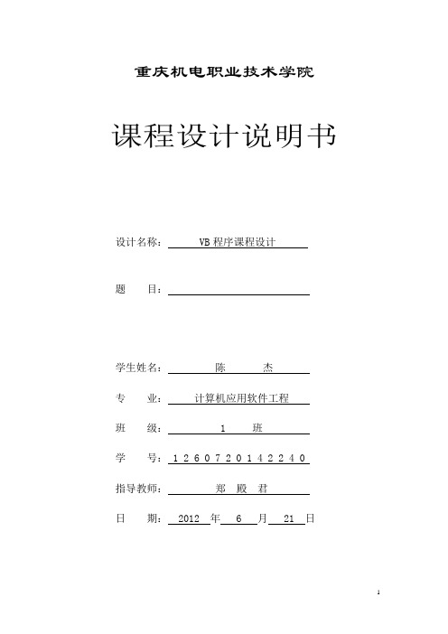 2011级VB程序设计期末课程设计