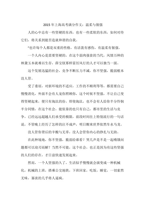 2015年上海高考满分作文：温柔与倔强