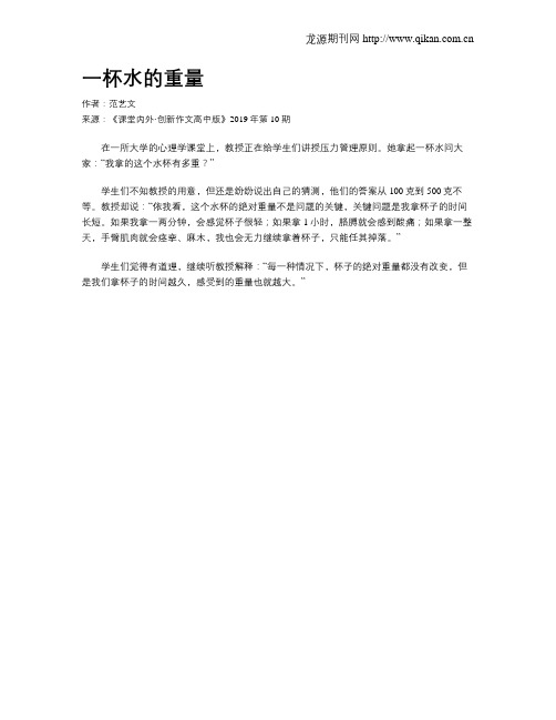 一杯水的重量