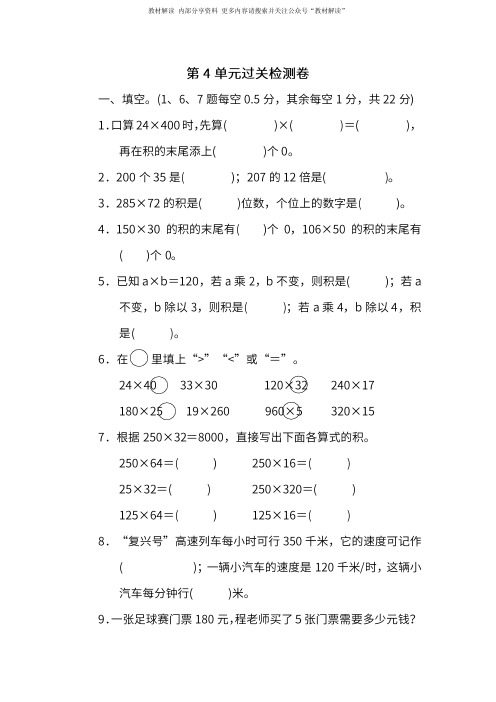 统编部编版人教版数学四年级上册(试题含答案)第四单元检测卷