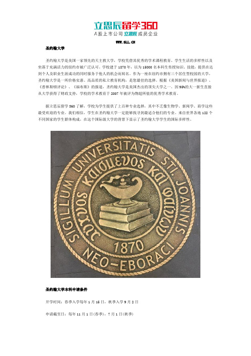 圣约翰大学