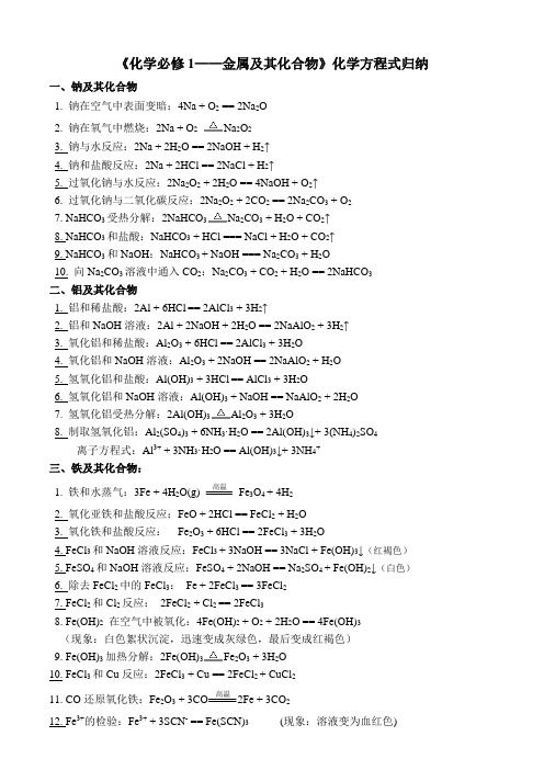 高一化学金属方程式