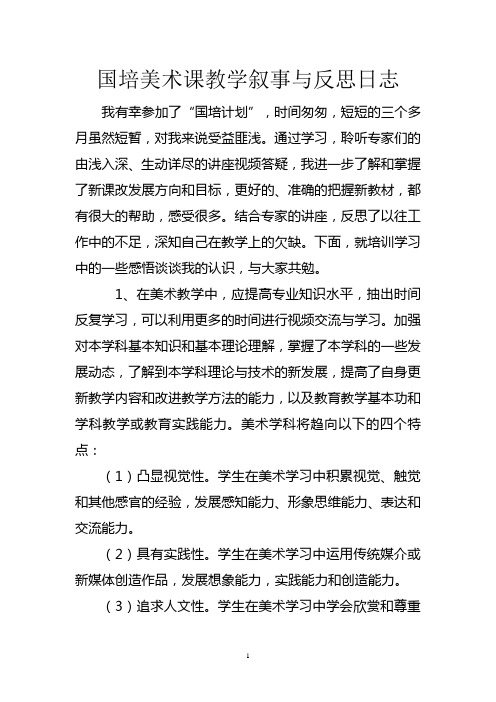 教学叙事与反思日志