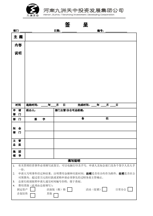 签呈