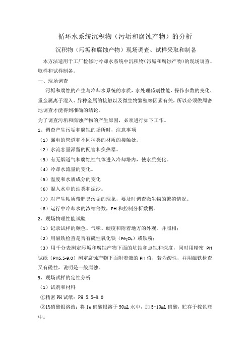 垢样分析文档