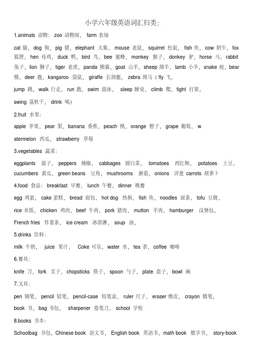 六年级英语词汇归类