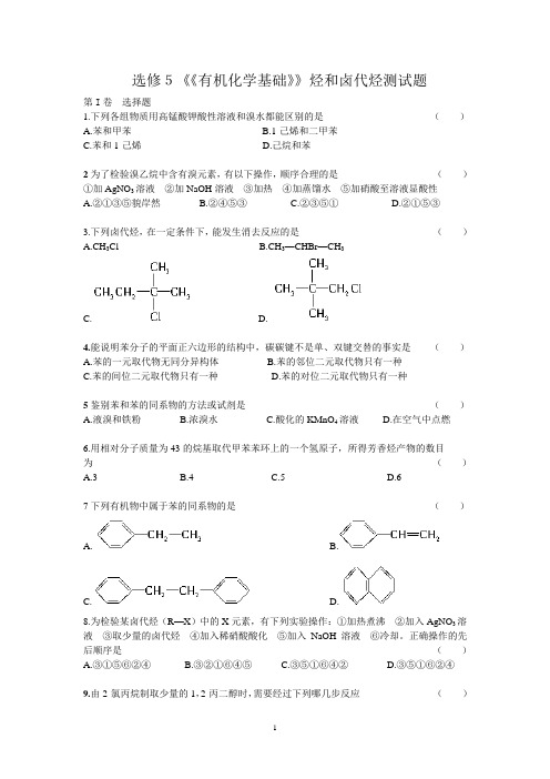 烃和卤代烃测试题