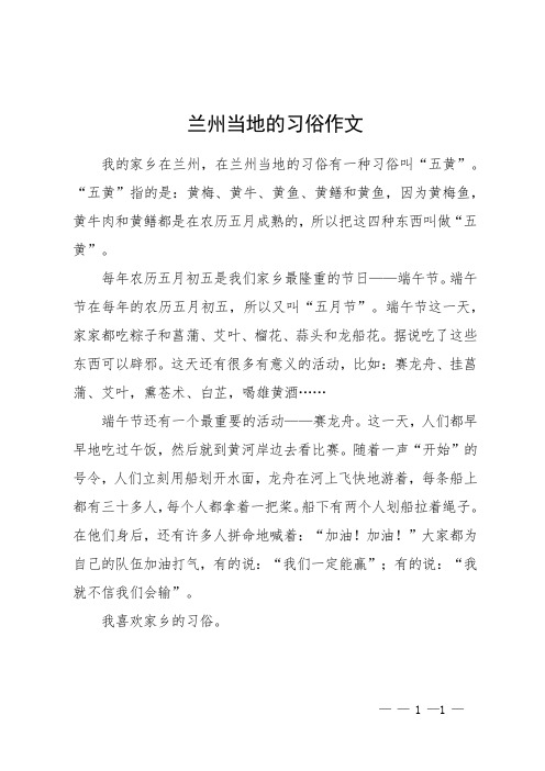 兰州当地的习俗作文