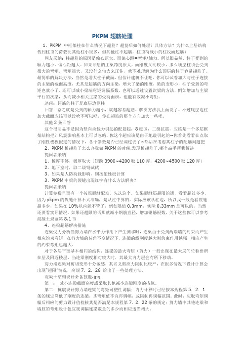 PKPM超筋处理